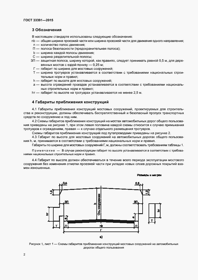 Страница 5 ГОСТ 33391-2015