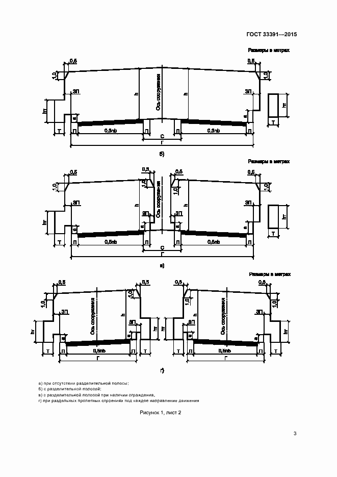 Страница 6 ГОСТ 33391-2015