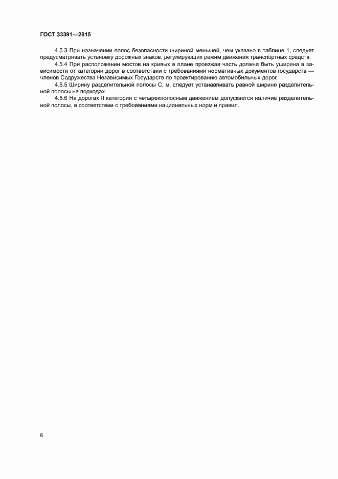 Страница 9 ГОСТ 33391-2015