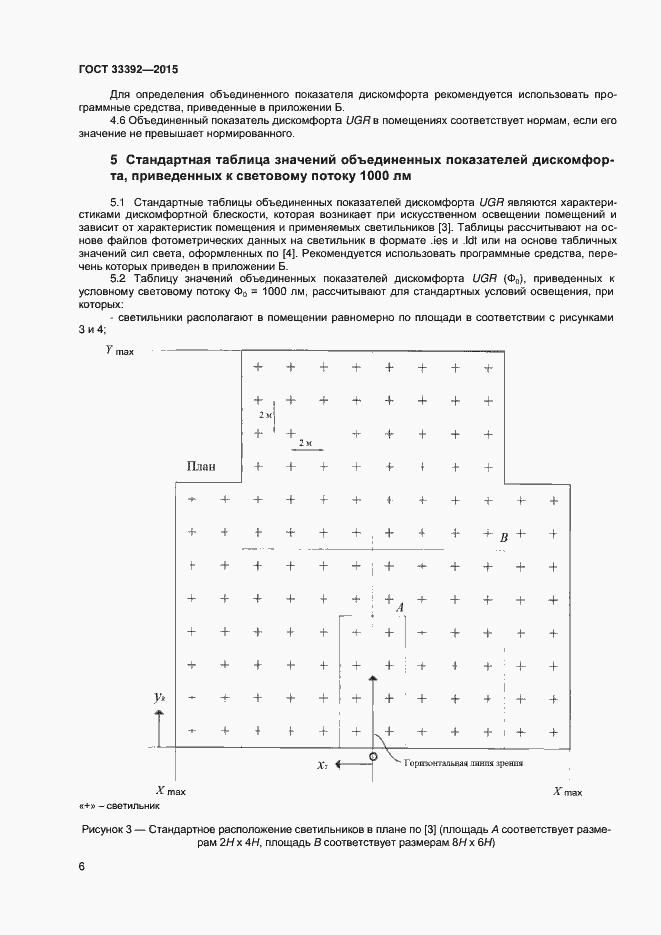Страница 10 ГОСТ 33392-2015