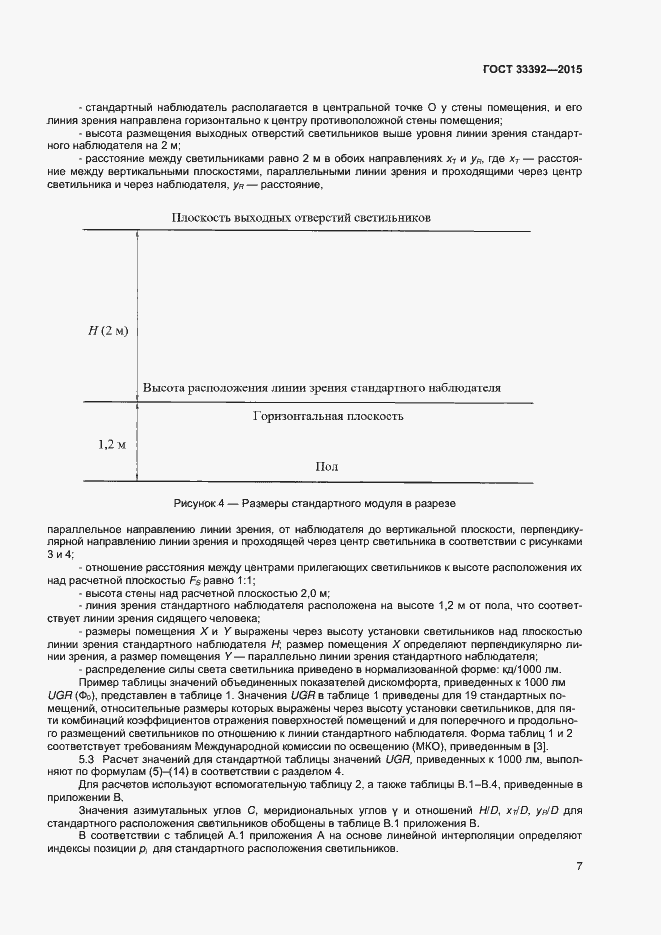 Страница 11 ГОСТ 33392-2015