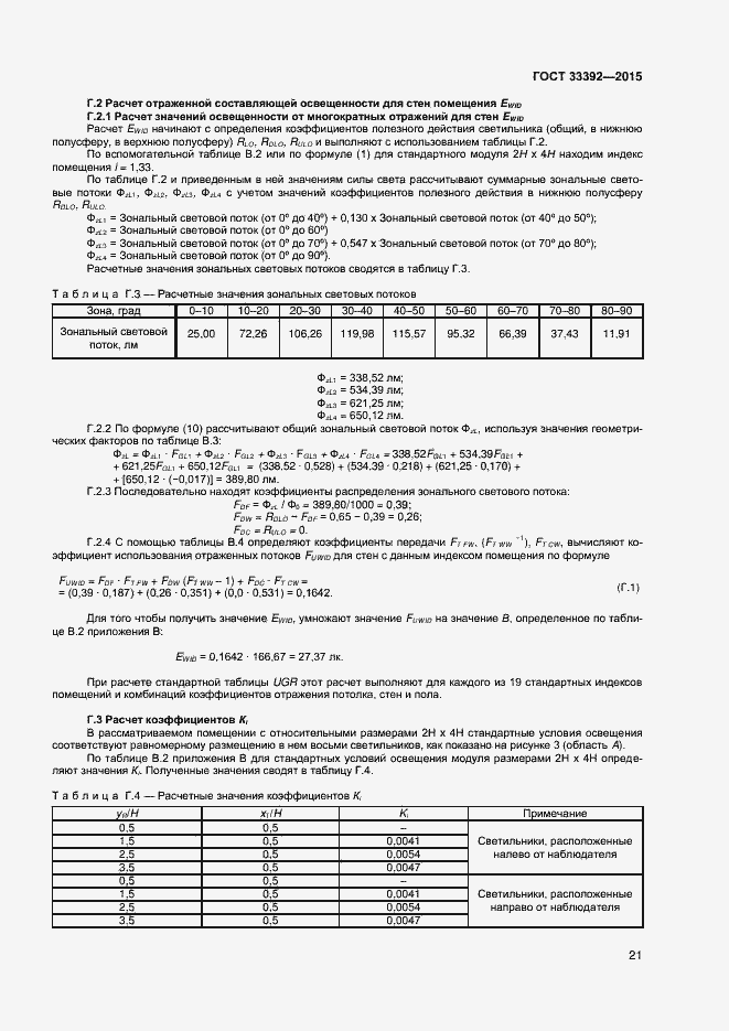 Страница 25 ГОСТ 33392-2015