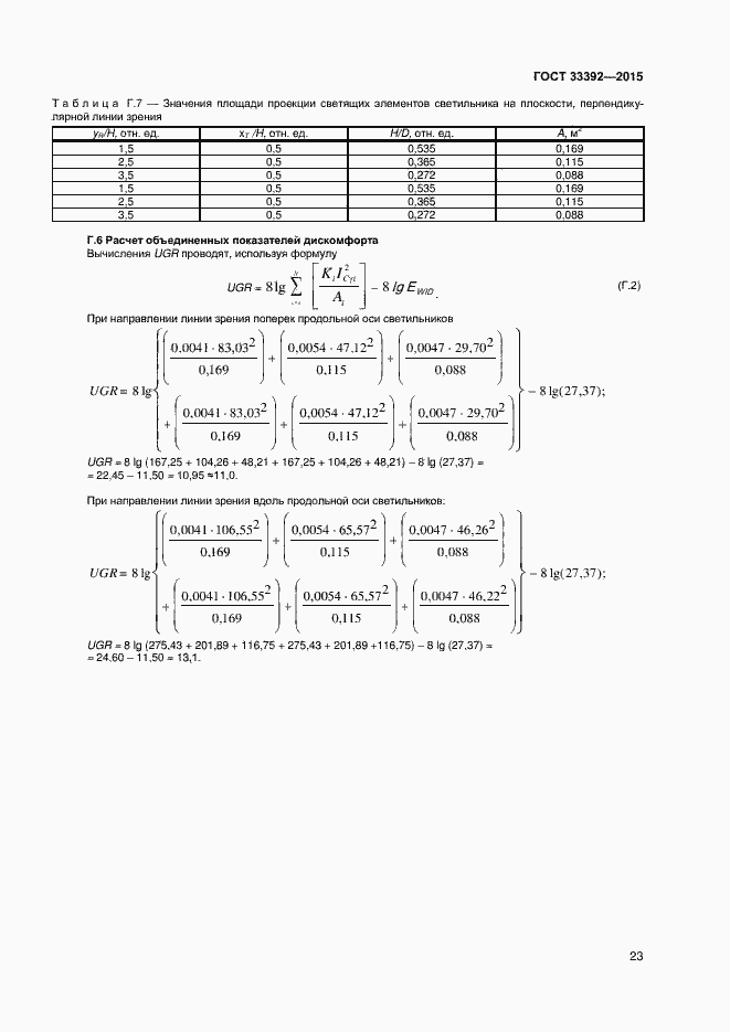Страница 27 ГОСТ 33392-2015