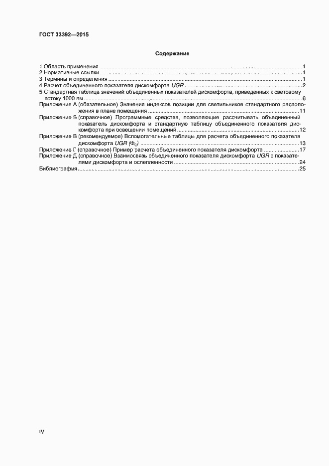 Страница 4 ГОСТ 33392-2015