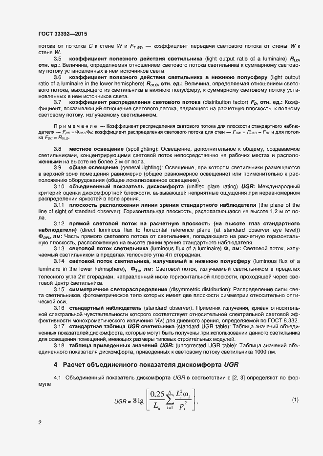 Страница 6 ГОСТ 33392-2015