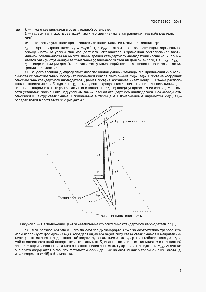 Страница 7 ГОСТ 33392-2015