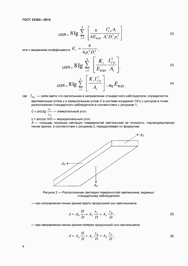 Страница 8 ГОСТ 33392-2015
