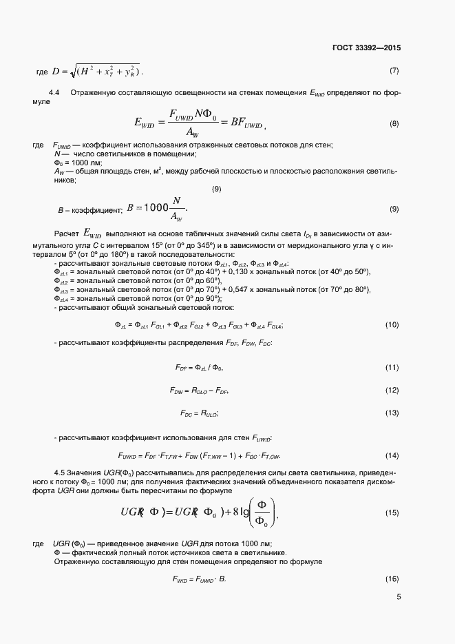 Страница 9 ГОСТ 33392-2015