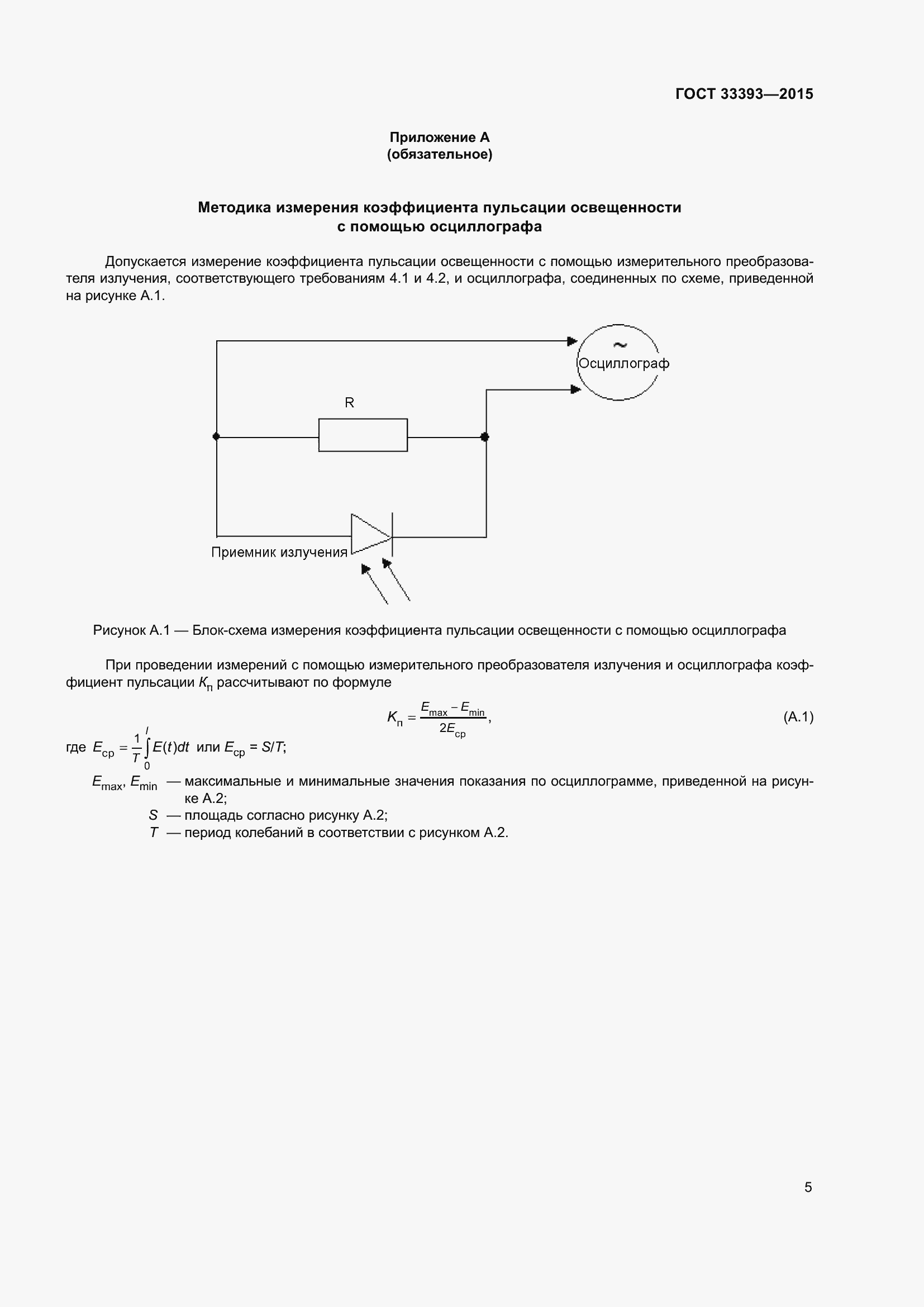 Страница 10 ГОСТ 33393-2015