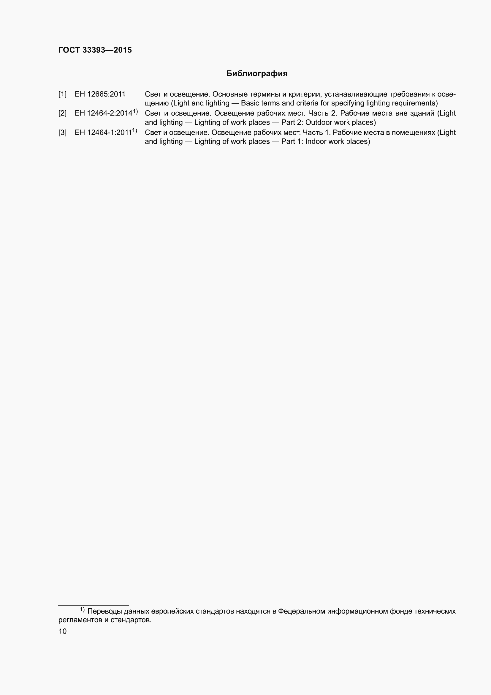 Страница 15 ГОСТ 33393-2015