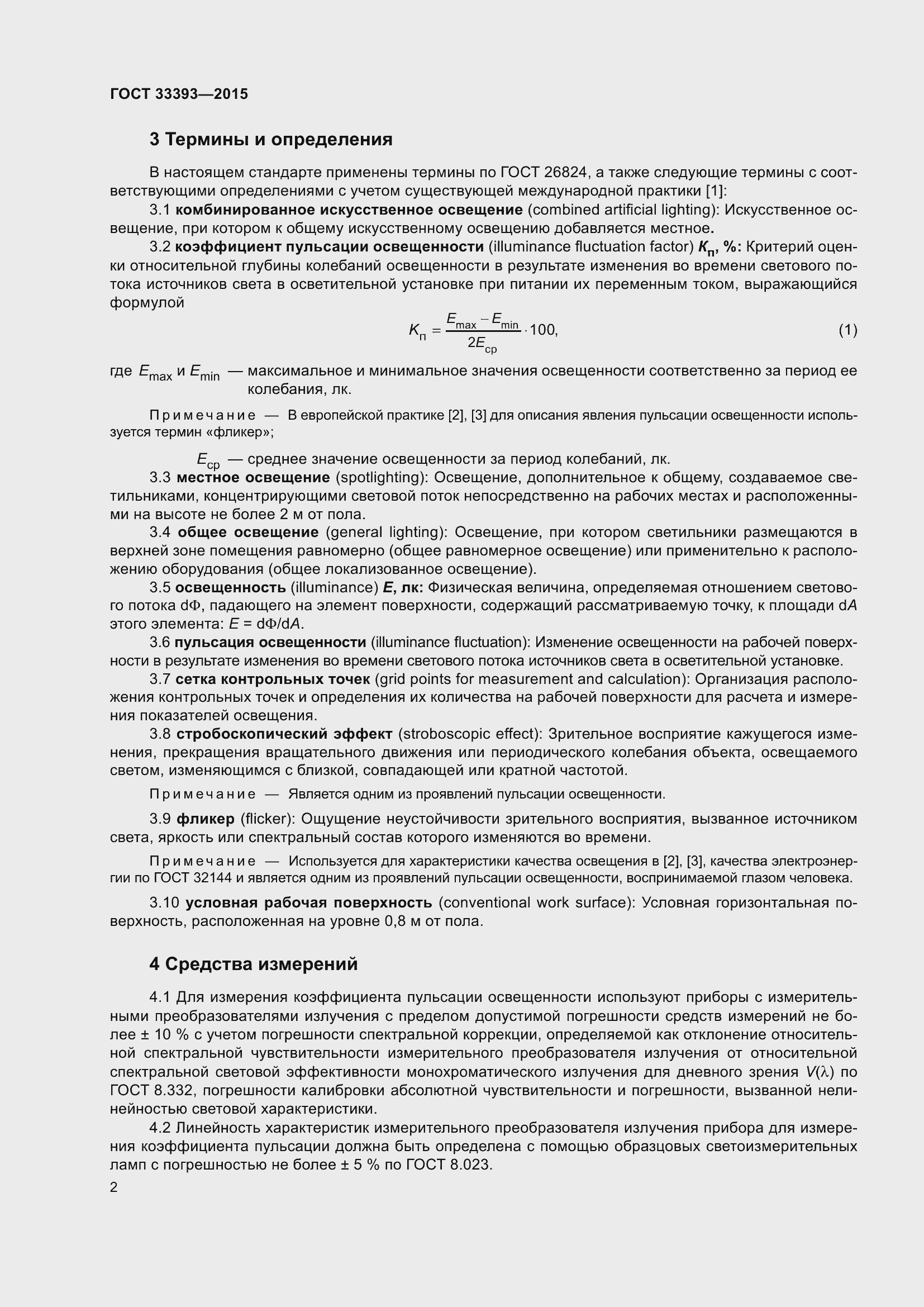 Страница 7 ГОСТ 33393-2015