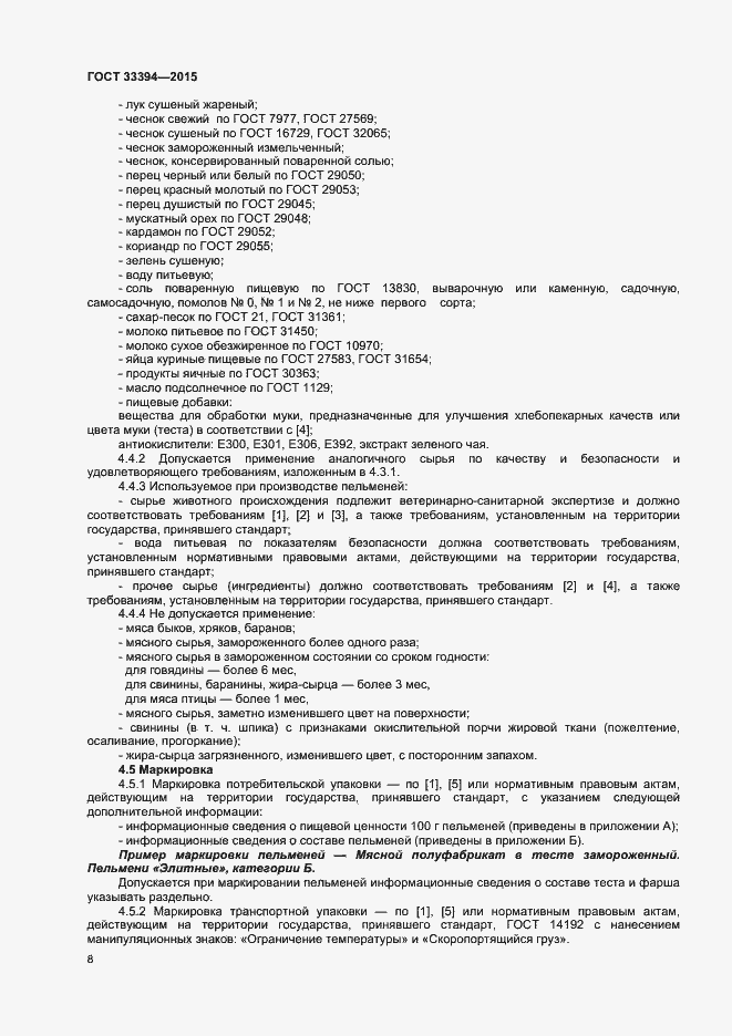 Страница 10 ГОСТ 33394-2015