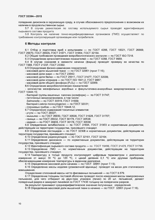 Страница 12 ГОСТ 33394-2015