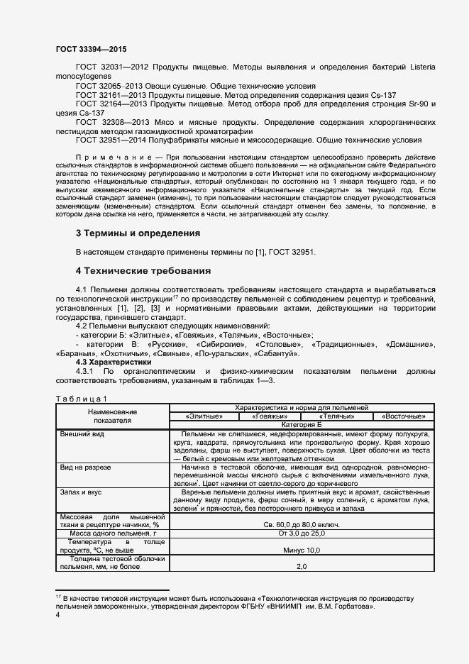 Страница 6 ГОСТ 33394-2015