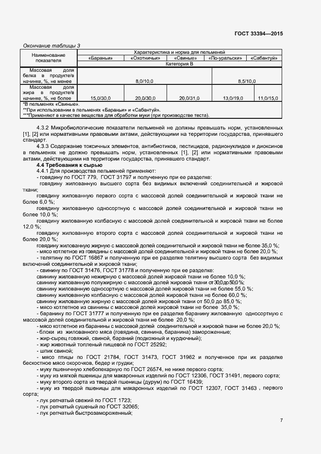 Страница 9 ГОСТ 33394-2015