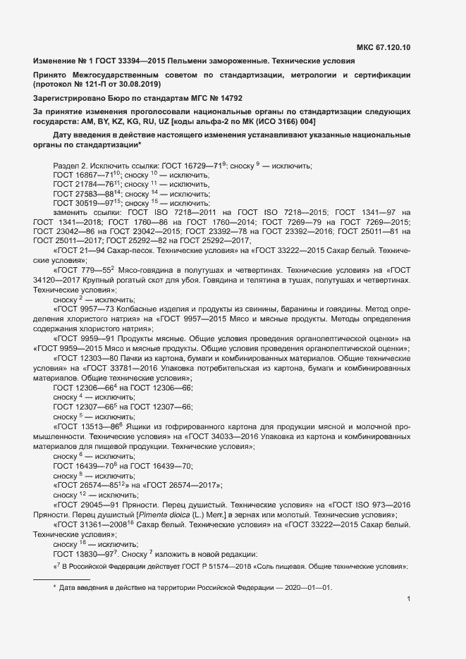 Приложение №1