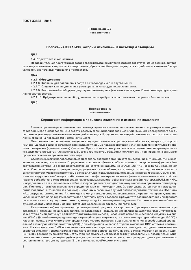 Страница 10 ГОСТ 33395-2015