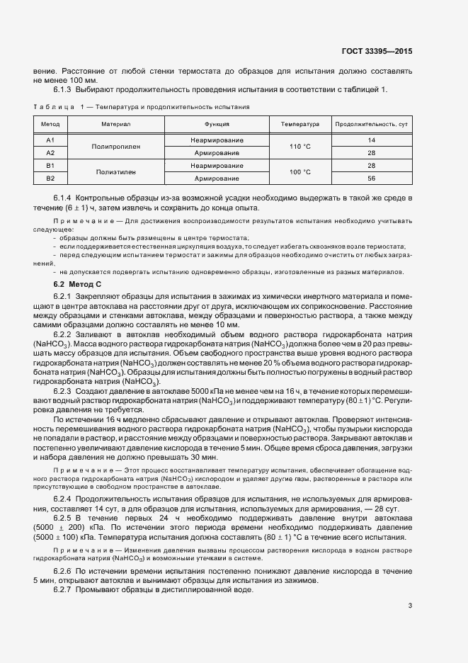 Страница 7 ГОСТ 33395-2015