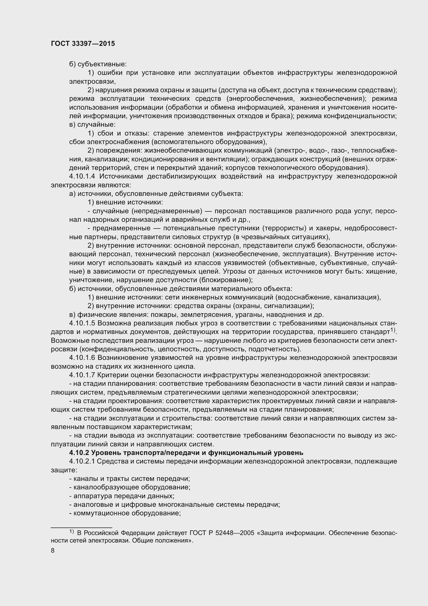 Страница 12 ГОСТ 33397-2015