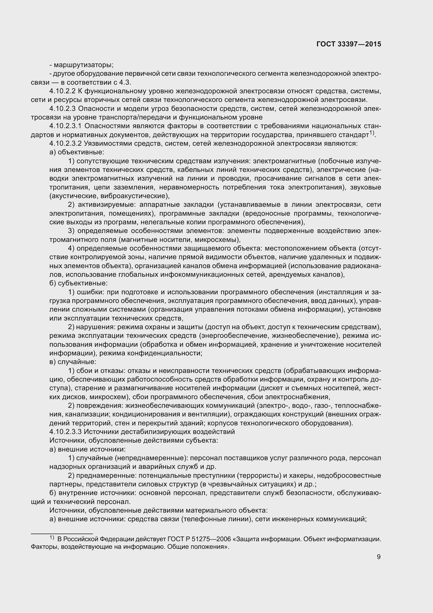 Страница 13 ГОСТ 33397-2015