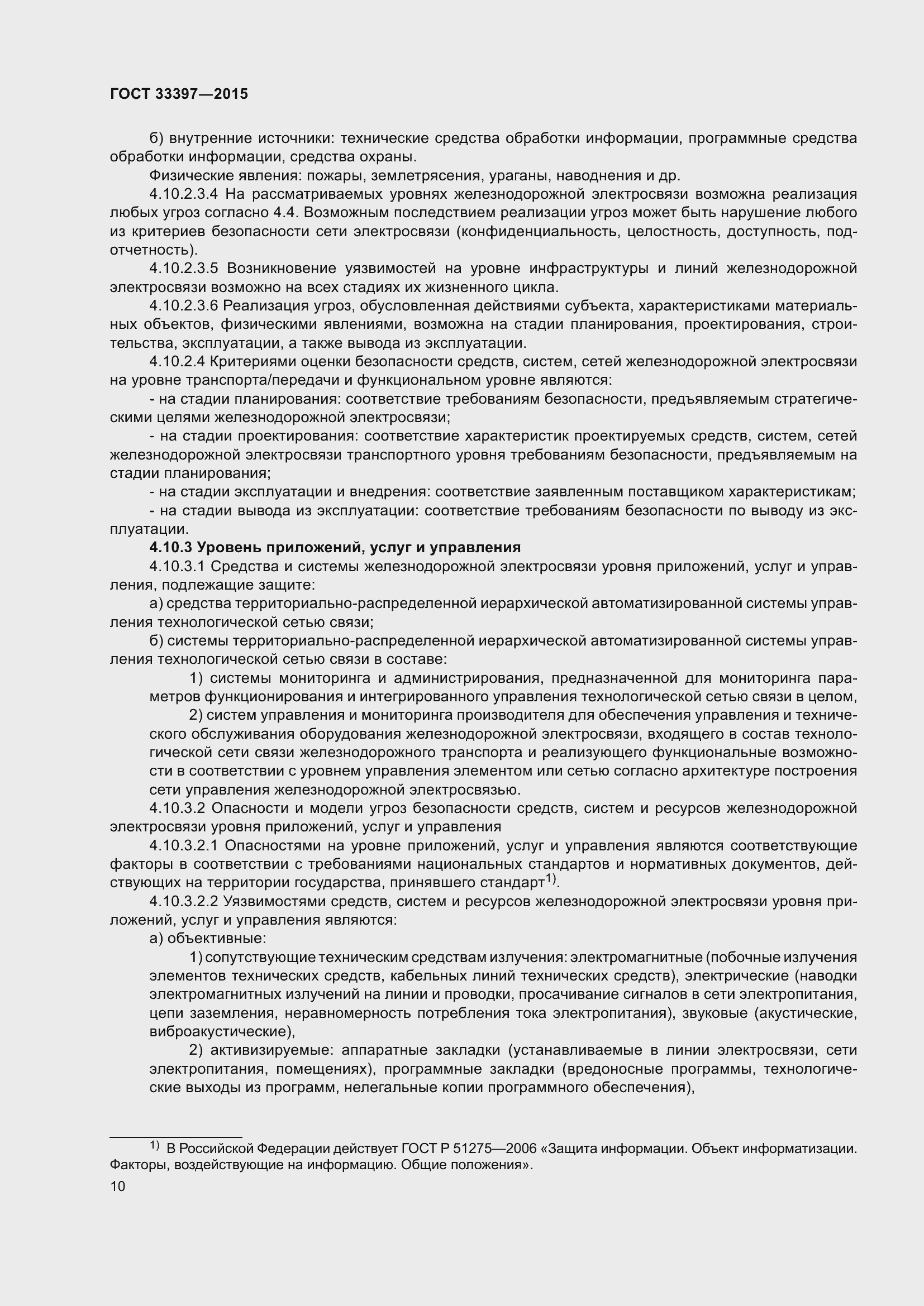 Страница 14 ГОСТ 33397-2015