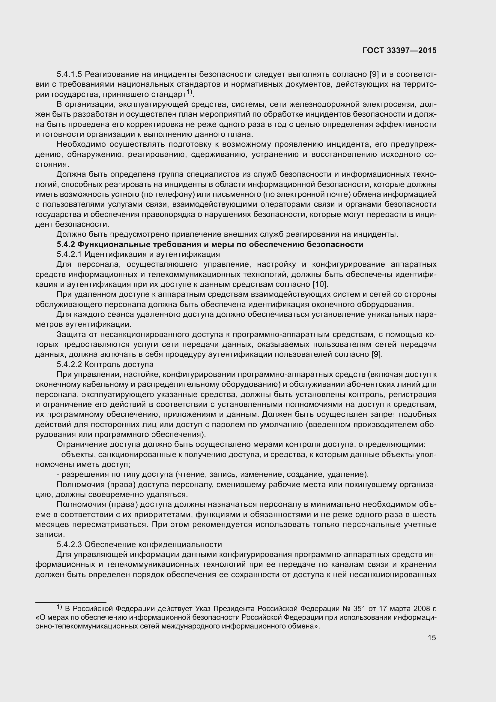 Страница 19 ГОСТ 33397-2015