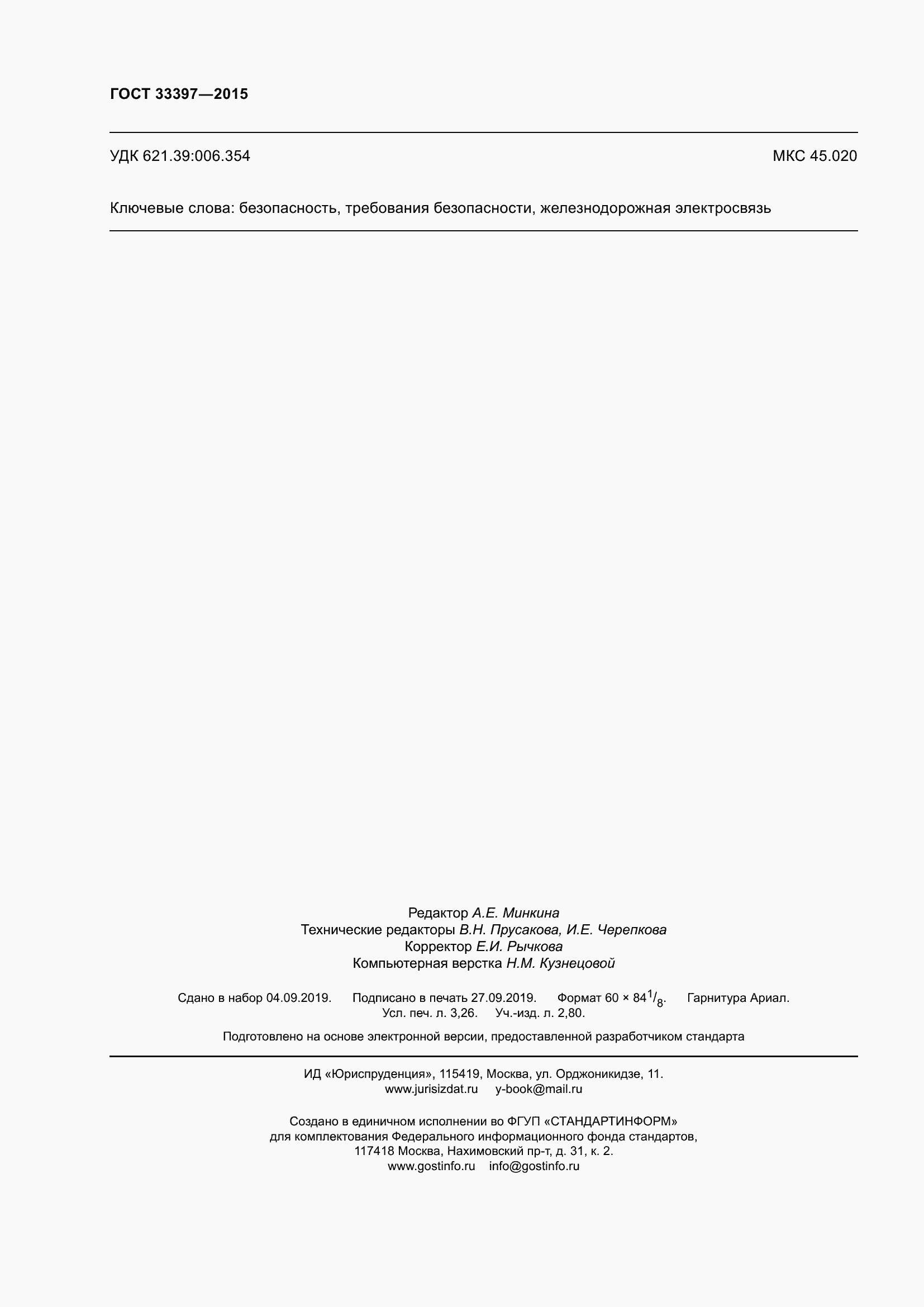 Страница 28 ГОСТ 33397-2015