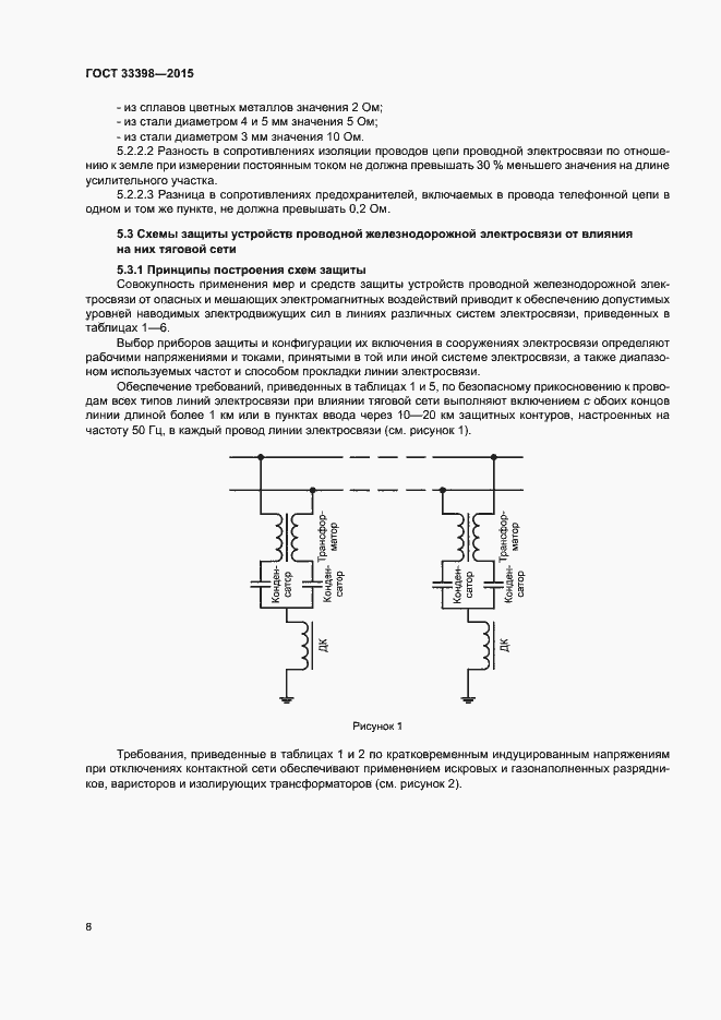 Страница 11 ГОСТ 33398-2015