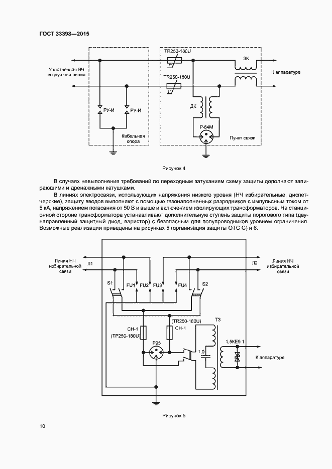 Страница 13 ГОСТ 33398-2015