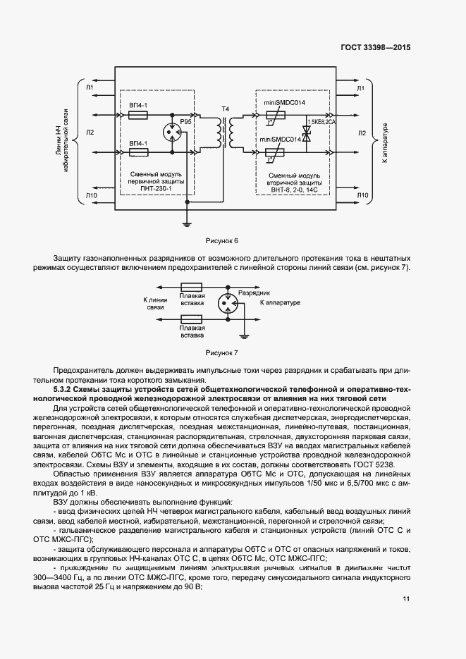 Страница 14 ГОСТ 33398-2015