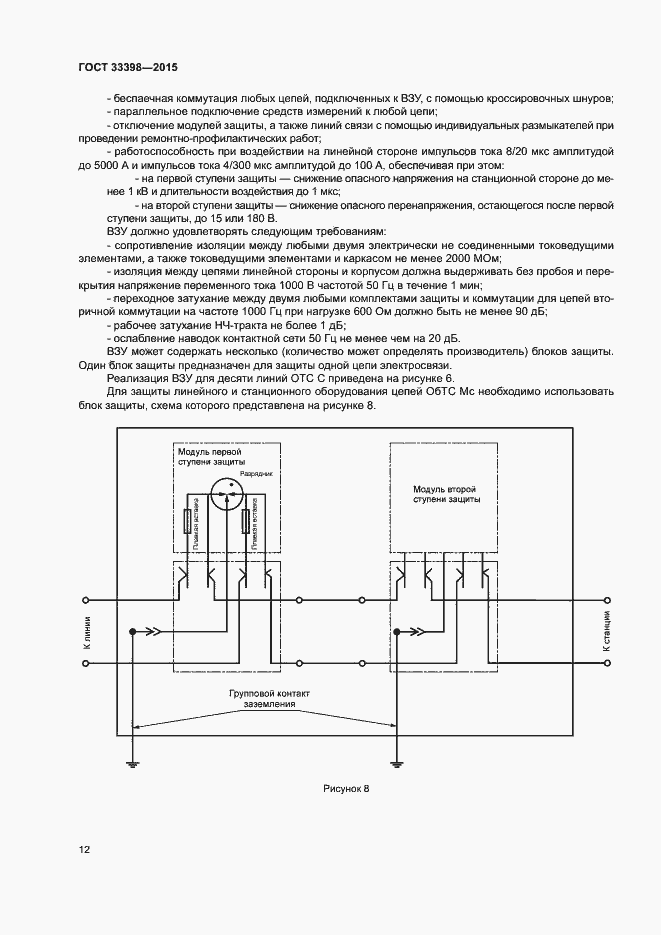 Страница 15 ГОСТ 33398-2015