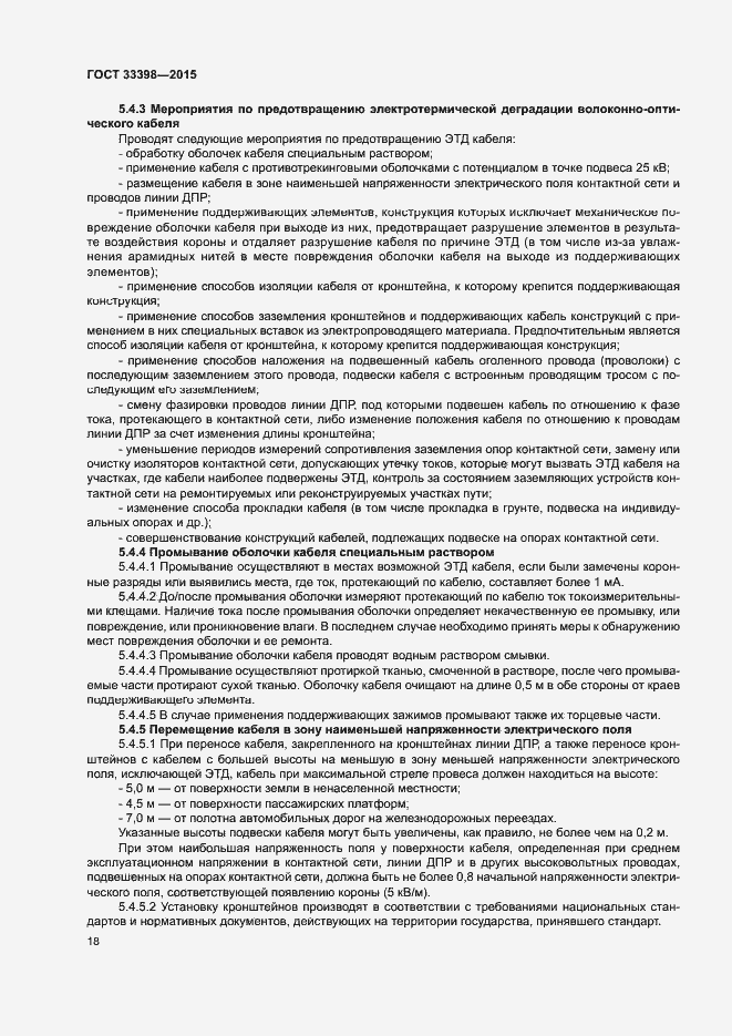 Страница 21 ГОСТ 33398-2015