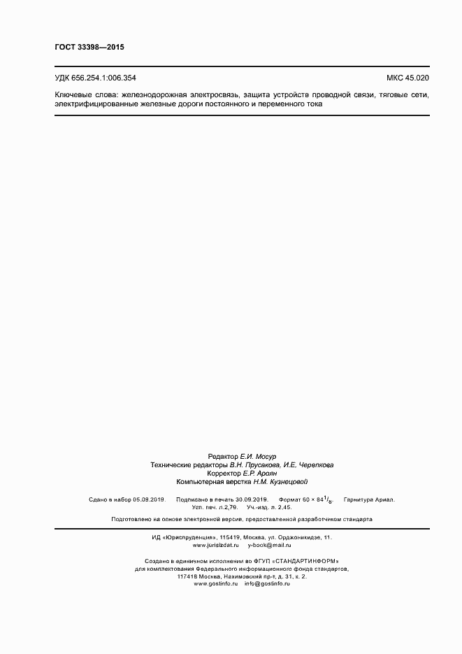 Страница 23 ГОСТ 33398-2015