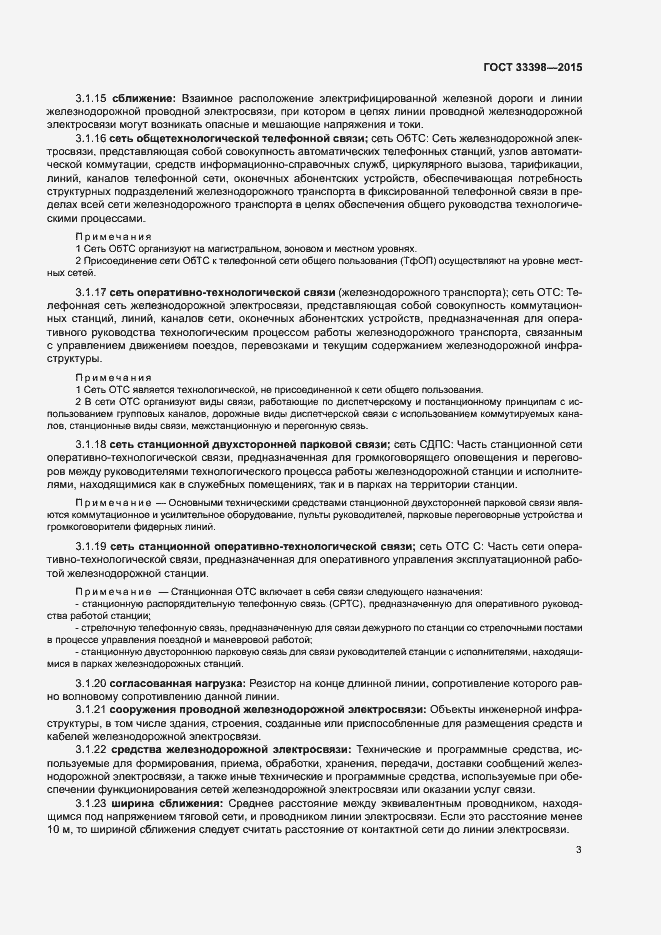 Страница 6 ГОСТ 33398-2015