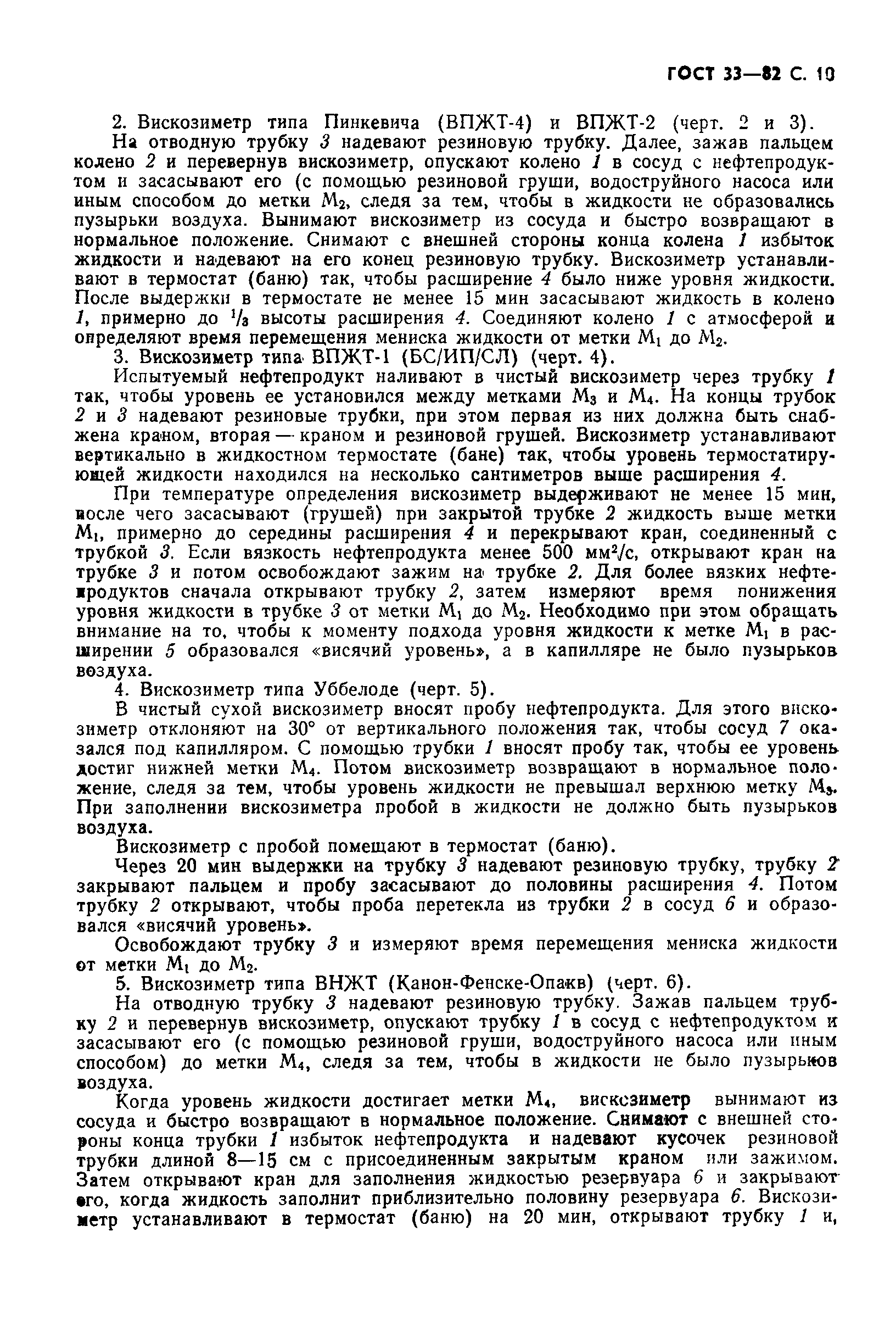 Страница 11 ГОСТ 33-82