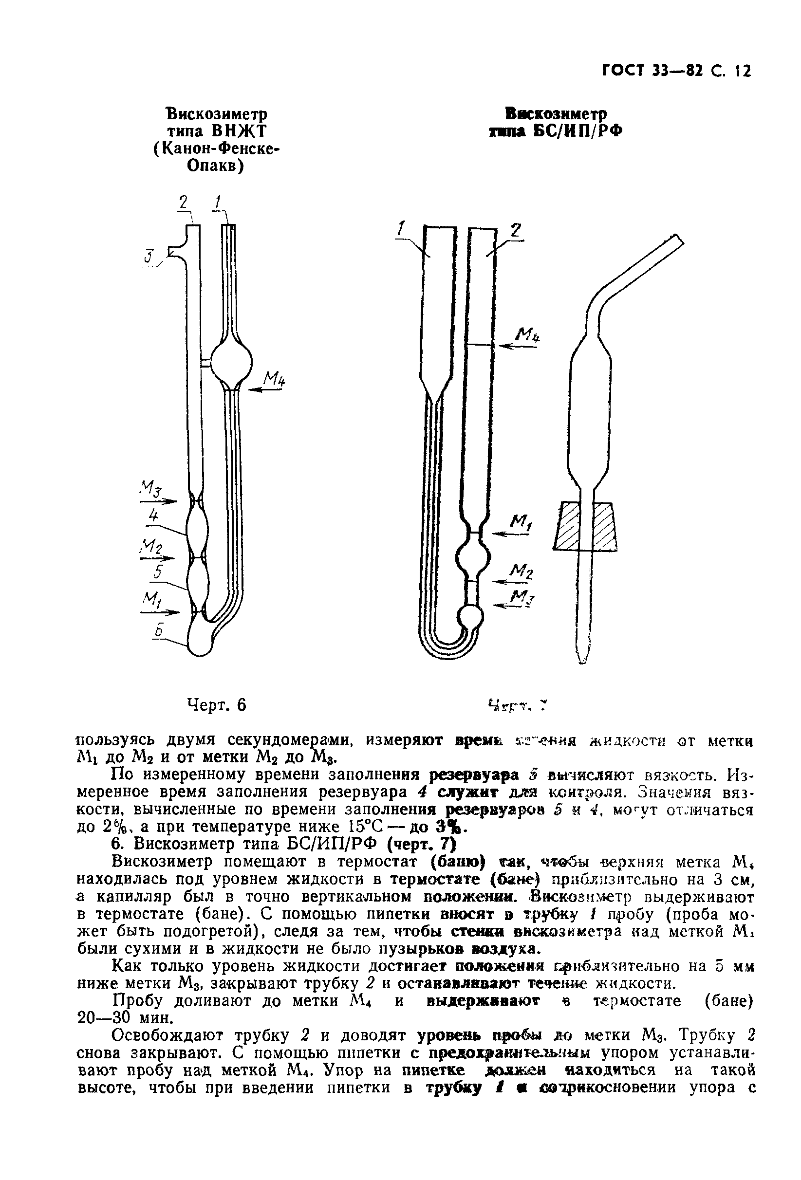 Страница 13 ГОСТ 33-82