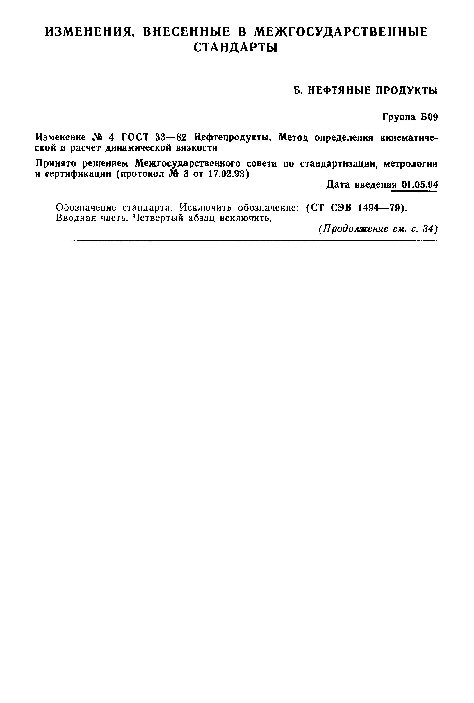 Страница 21 ГОСТ 33-82