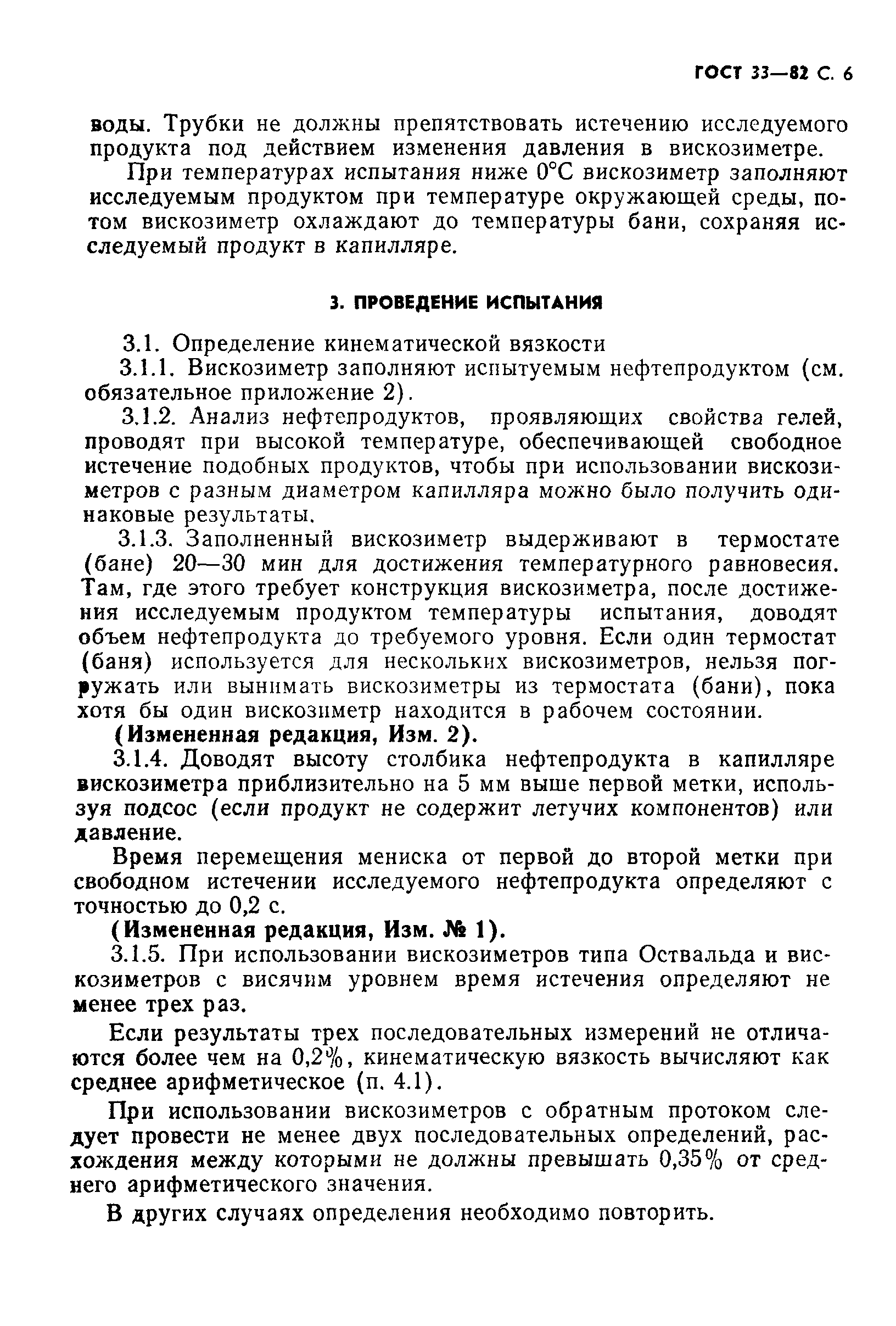 Страница 7 ГОСТ 33-82