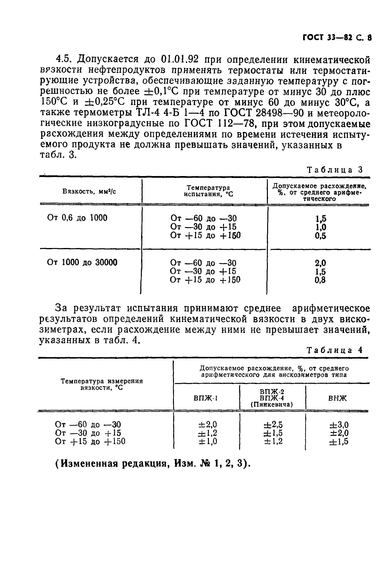 Страница 9 ГОСТ 33-82