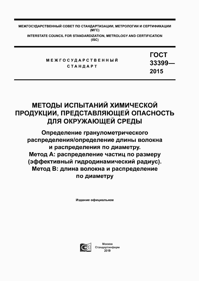 Страница 1 ГОСТ 33399-2015