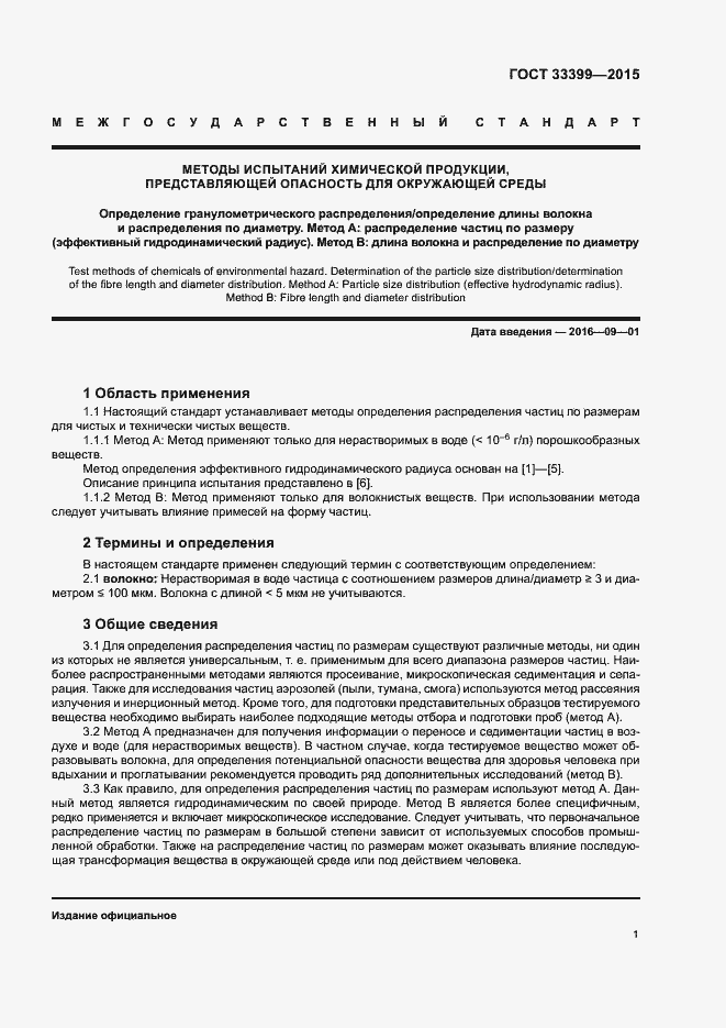 Страница 4 ГОСТ 33399-2015