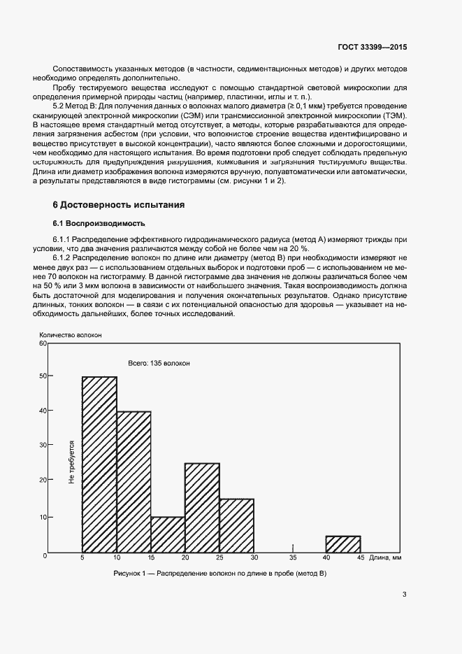 Страница 6 ГОСТ 33399-2015
