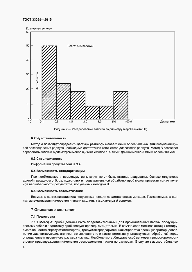 Страница 7 ГОСТ 33399-2015