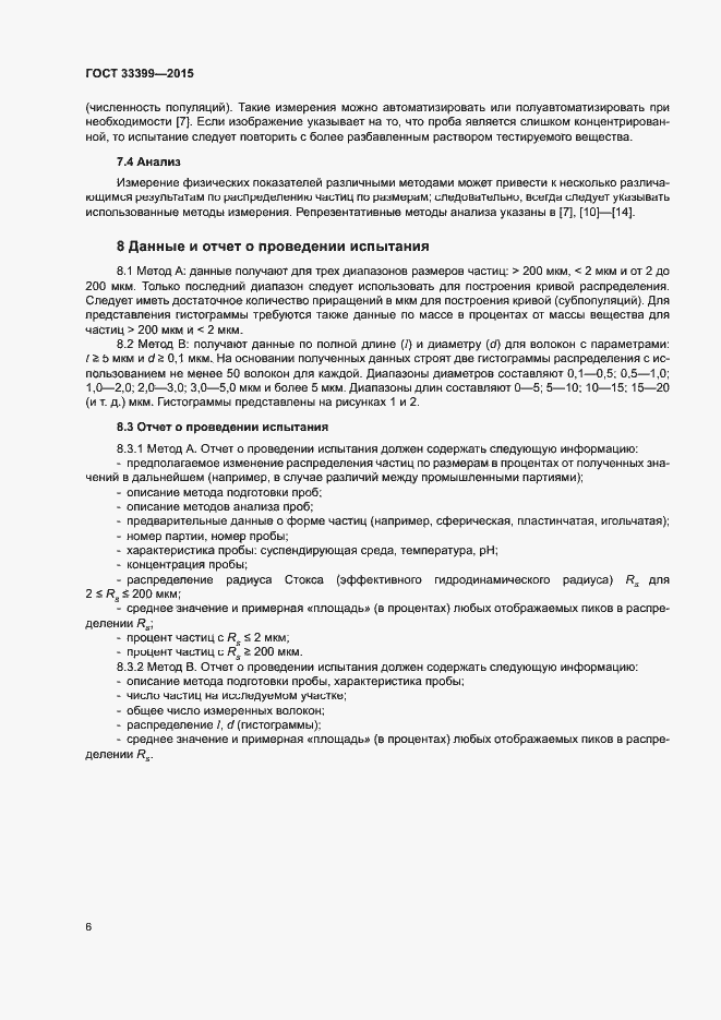 Страница 9 ГОСТ 33399-2015