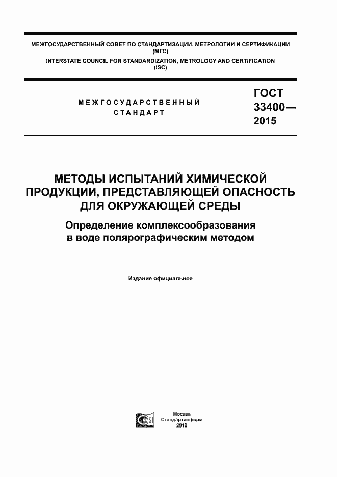 Страница 1 ГОСТ 33400-2015