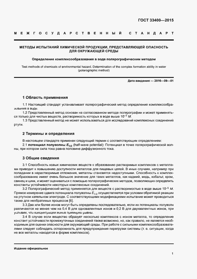 Страница 4 ГОСТ 33400-2015