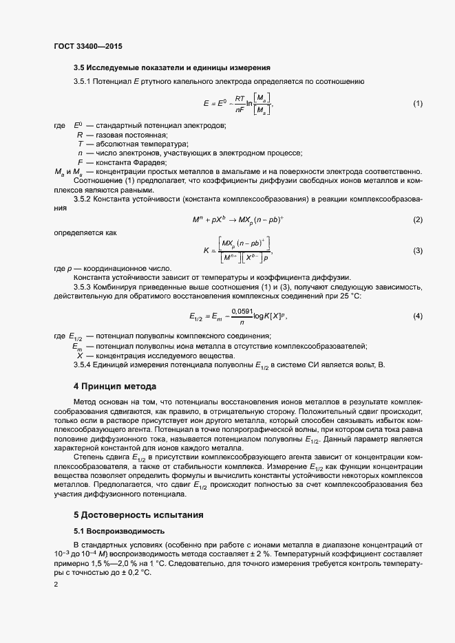 Страница 5 ГОСТ 33400-2015