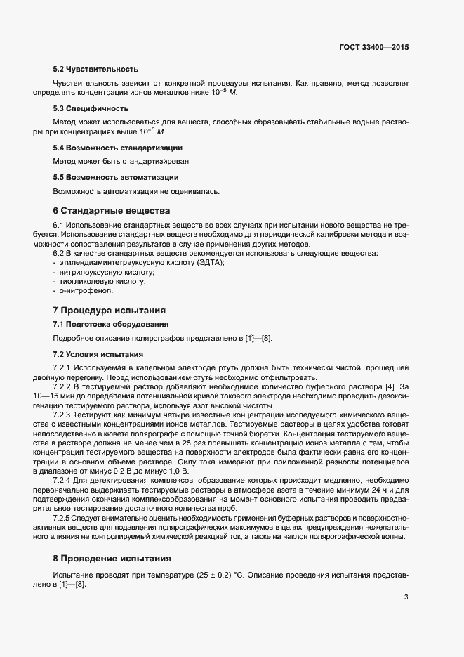 Страница 6 ГОСТ 33400-2015