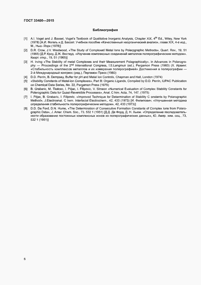 Страница 9 ГОСТ 33400-2015