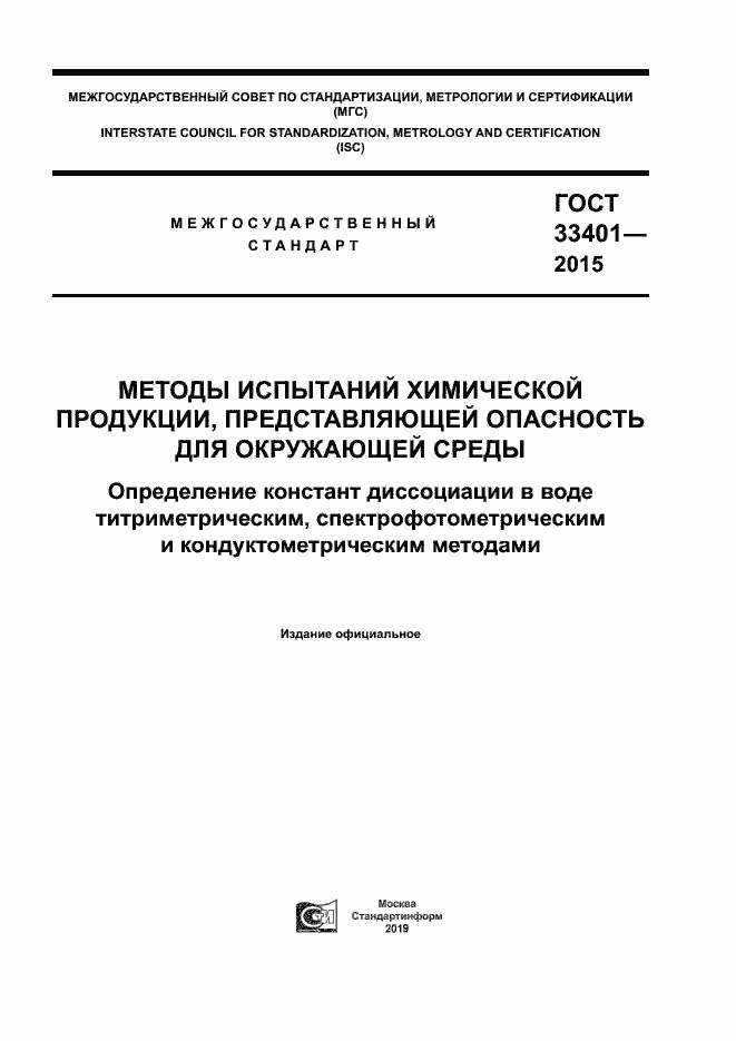 Страница 1 ГОСТ 33401-2015